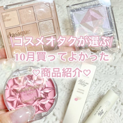 クリームチーク/キャンメイク/ジェル・クリームチークを使ったクチコミ(1枚目)