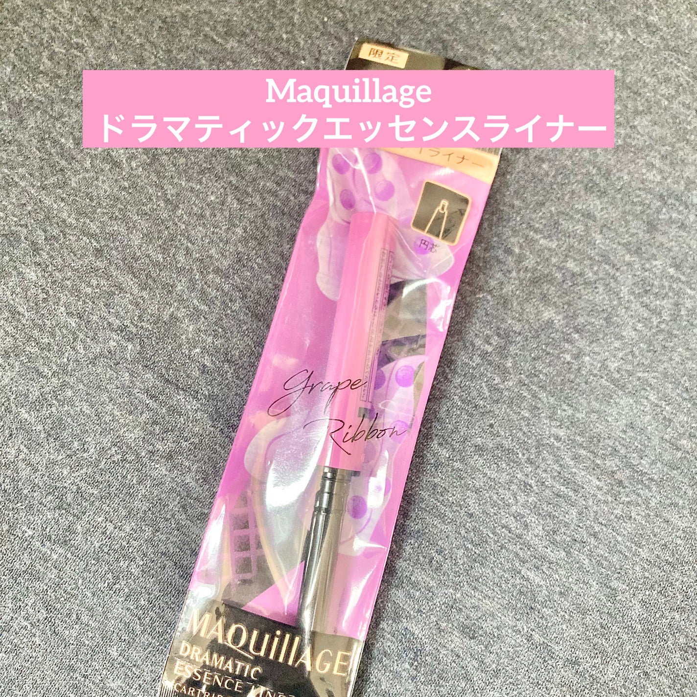 ドラマティックエッセンスライナー(カートリッジ)/マキアージュ/ペンシルアイライナーを使ったクチコミ(1枚目)