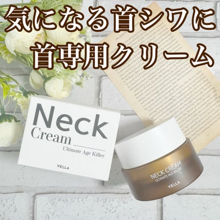 ベラ アルティメットエージ ネッククリーム/VELLA/フェイスクリームを使ったクチコミ(1枚目)