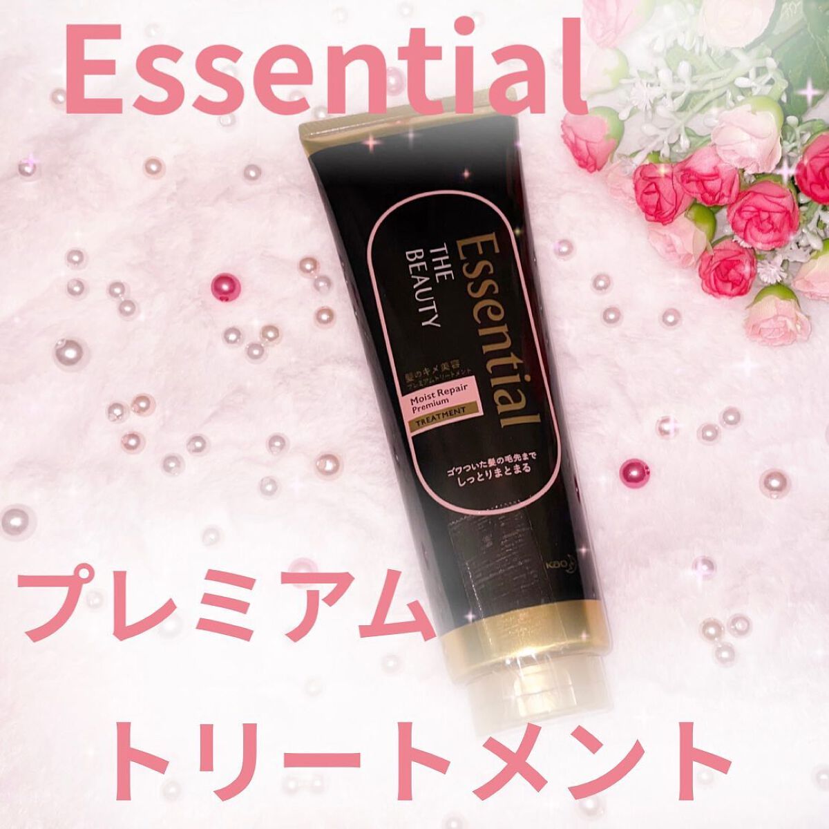 THE BEAUTY 髪のキメ美容プレミアムトリートメント＜モイストリペアプレミアム＞/エッセンシャル/洗い流すヘアトリートメントを使ったクチコミ（1枚目）