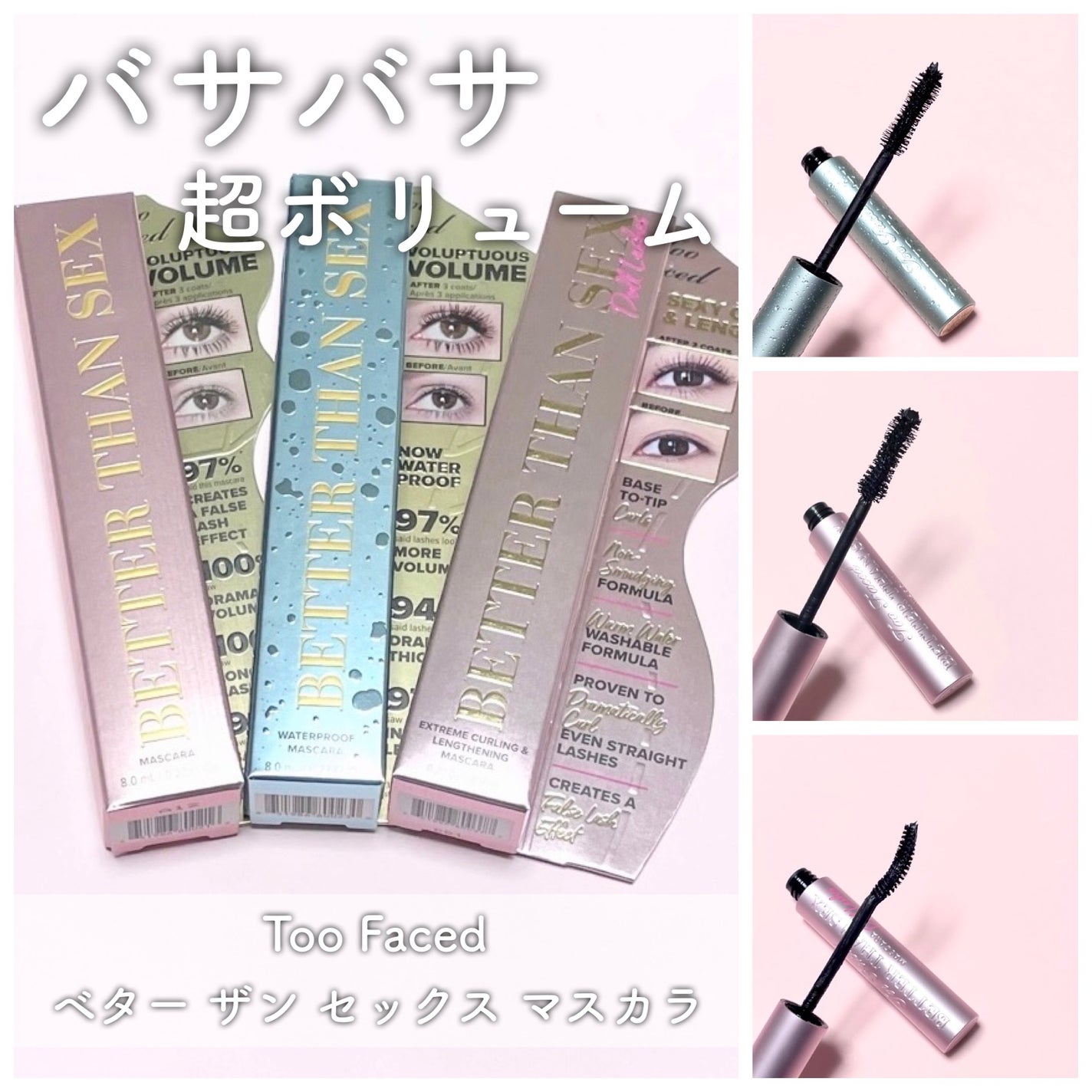 ベター ザン セックス マスカラ/Too Faced/マスカラを使ったクチコミ(1枚目)