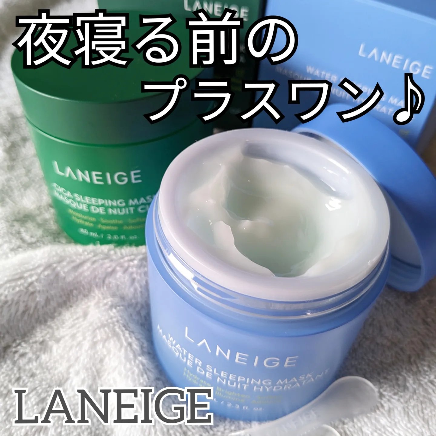 シカスリーピングマスク/LANEIGE/フェイスクリームを使ったクチコミ（1枚目）