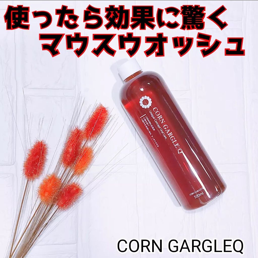CORN GARGLE Q/SHINE BLANC/マウスウォッシュ・スプレーを使ったクチコミ(1枚目)