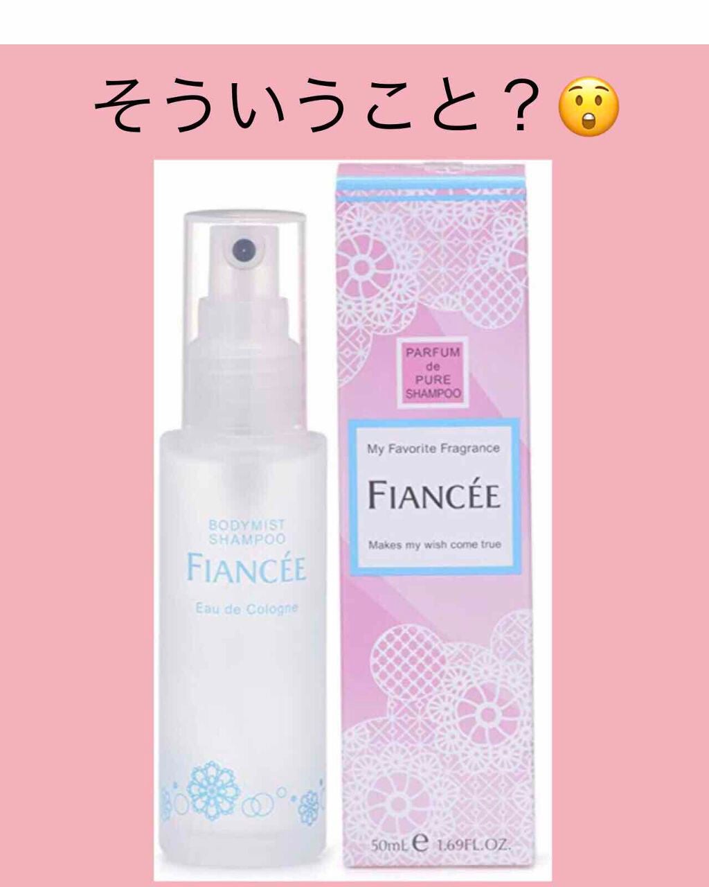 ボディミスト ピュアシャンプーの香り【パッケージリニューアル】/フィアンセ/香水(レディース)を使ったクチコミ(1枚目)