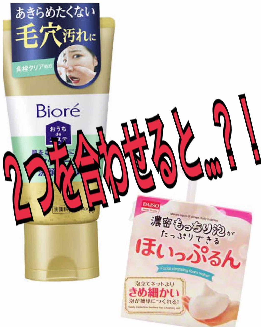 ほいっぷるん/DAISO/その他スキンケアグッズを使ったクチコミ（1枚目）