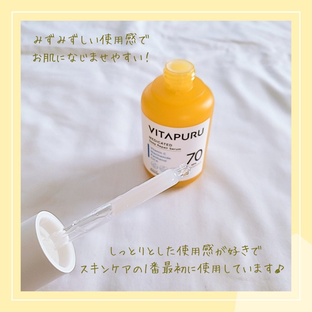 ビタプル ディープリペア セラム/VITAPURU/美容液を使ったクチコミ(2枚目)