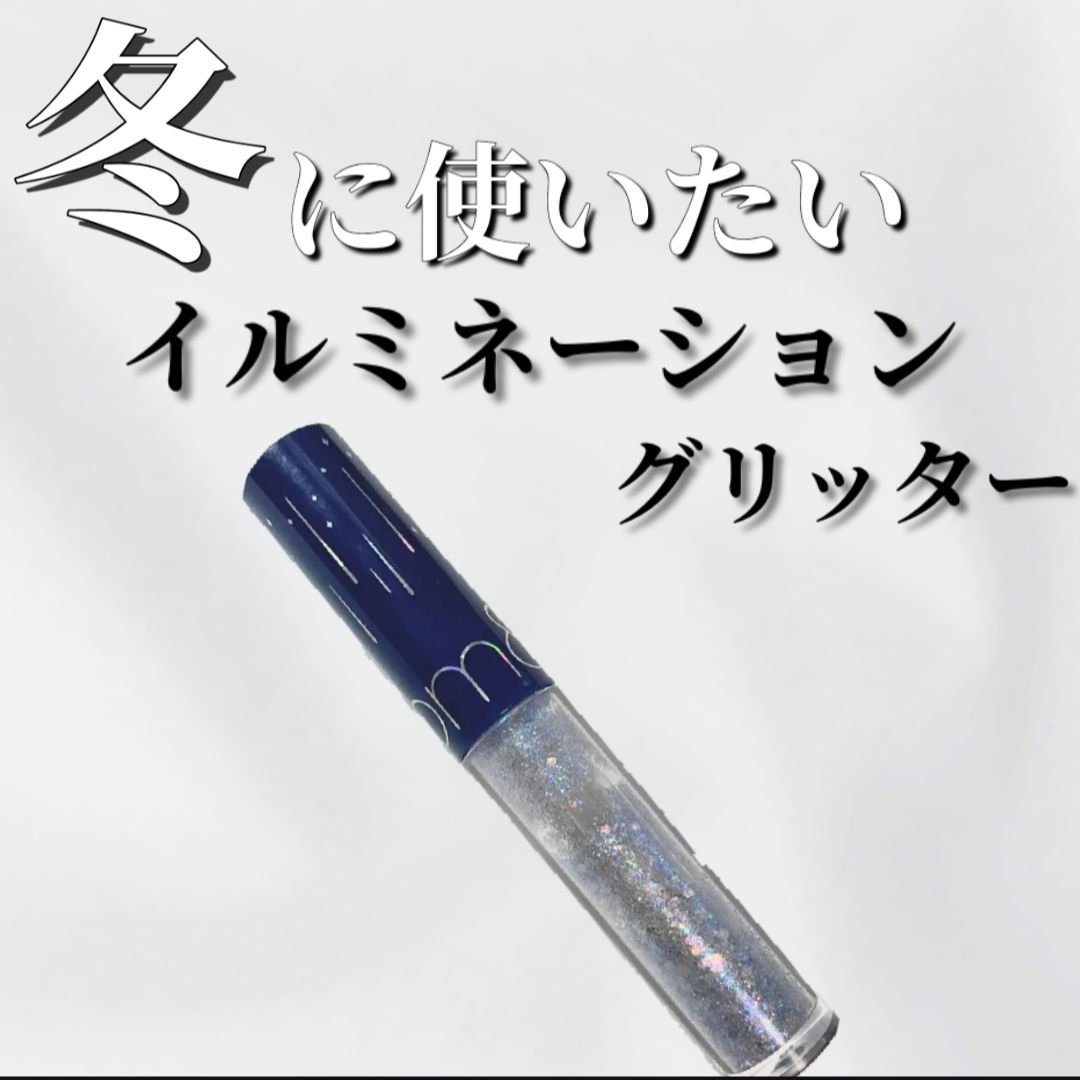 リキッド グリッター シャドウ/rom&nd/グリッターを使ったクチコミ（1枚目）