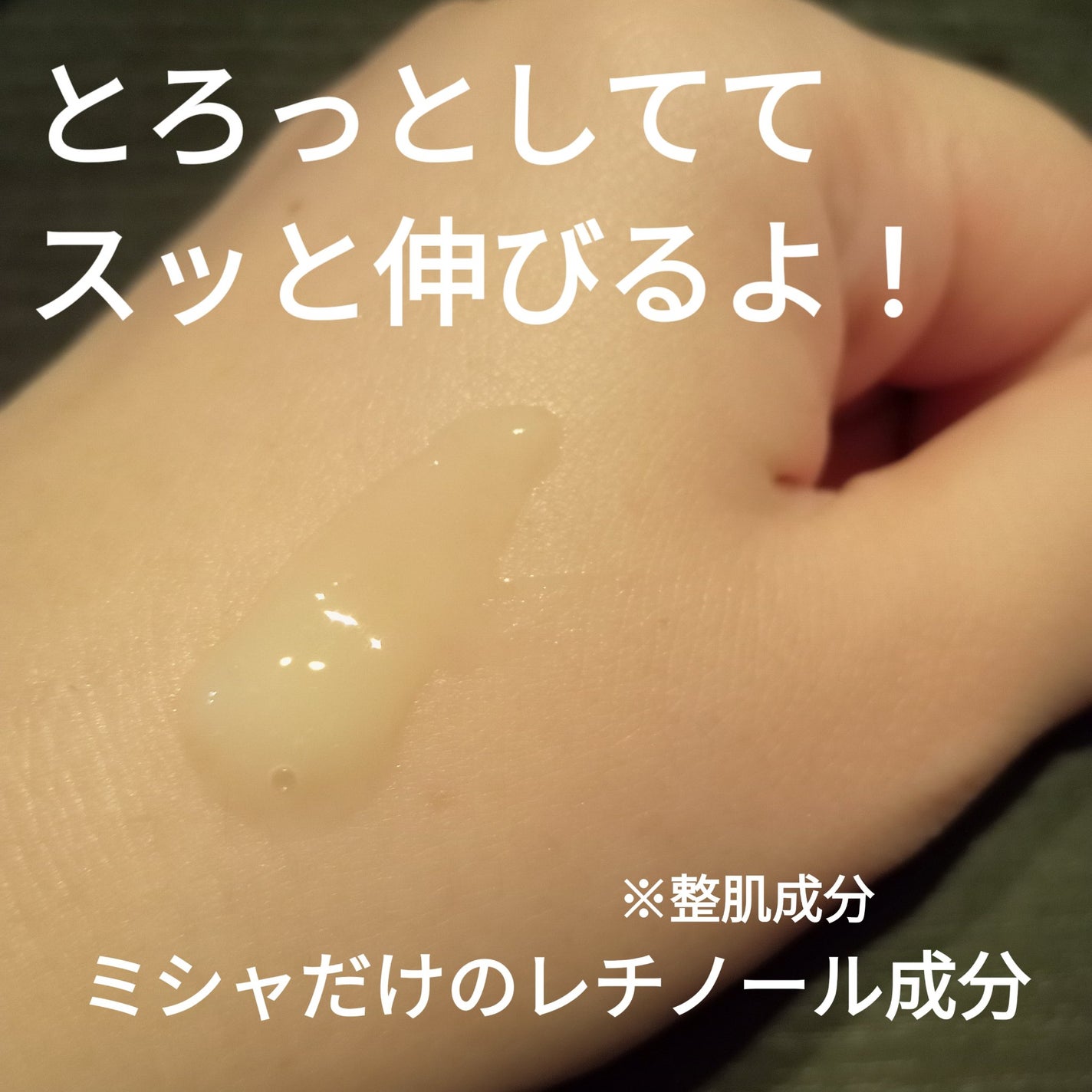 ミシャ タイムレボリューション レチ1000ショット スピキュール美容液/MISSHA/美容液を使ったクチコミ(3枚目)