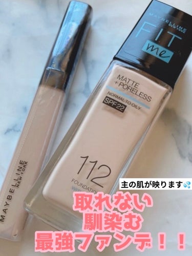 フィットミー コンシーラー/MAYBELLINE NEW YORK/コンシーラーを使ったクチコミ（1枚目）