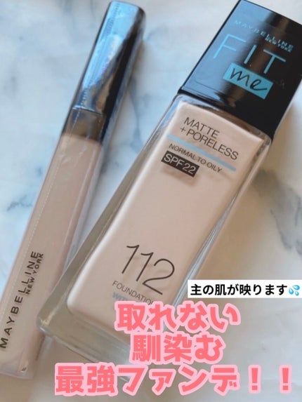 フィットミー コンシーラー/MAYBELLINE NEW YORK/リキッドコンシーラーを使ったクチコミ(1枚目)
