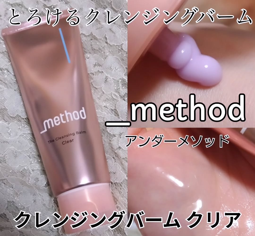 クレンジングバーム クリア/アンダーメソッド/クレンジングバームを使ったクチコミ（1枚目）