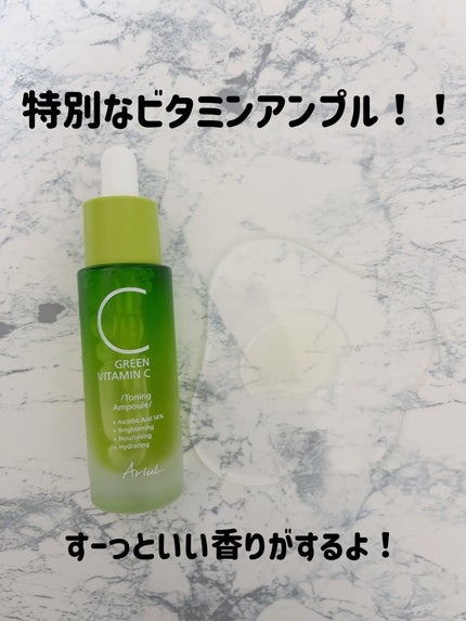 アリウル グリーンビタミンC トーニングセラム(アンプル)/Ariul/美容液を使ったクチコミ(1枚目)