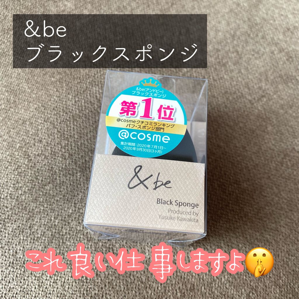 &be ブラックスポンジ/＆be/パフ・スポンジを使ったクチコミ（1枚目）