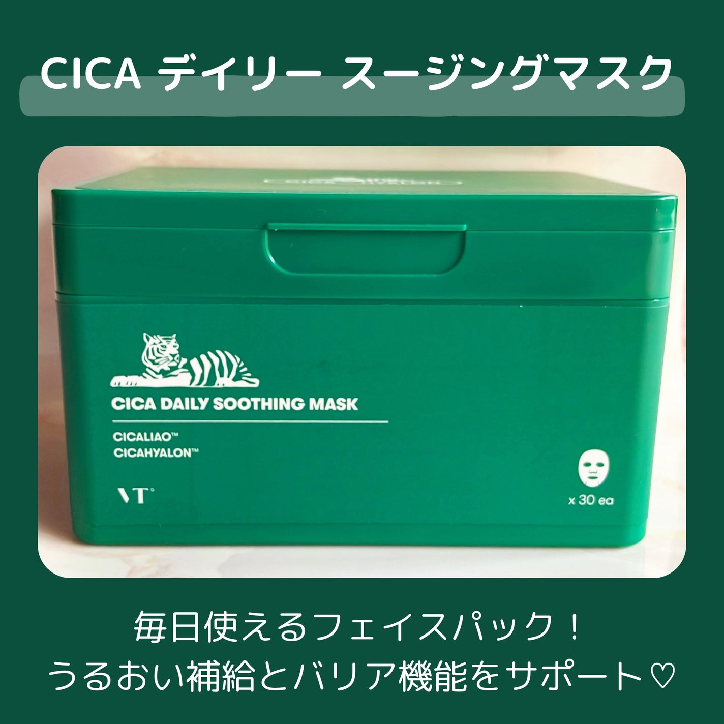 CICA デイリースージングマスク/VT/シートマスク・パックを使ったクチコミ(1枚目)