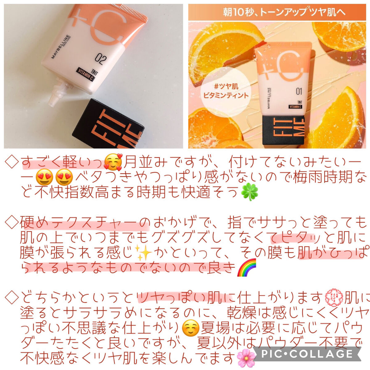 フィットミー フレッシュ ティント/MAYBELLINE NEW YORK/ベースメイクを使ったクチコミ（2枚目）