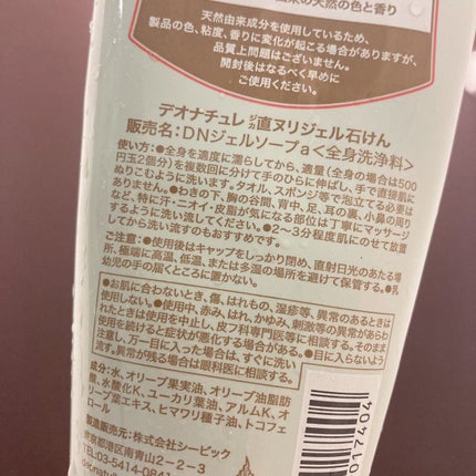 直ヌリジェル石けん/デオナチュレ/ボディソープを使ったクチコミ(2枚目)