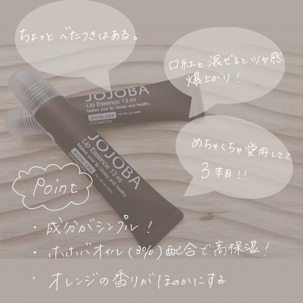 ホホバリップエッセンス/SIDMOOL/リップ美容液を使ったクチコミ(2枚目)