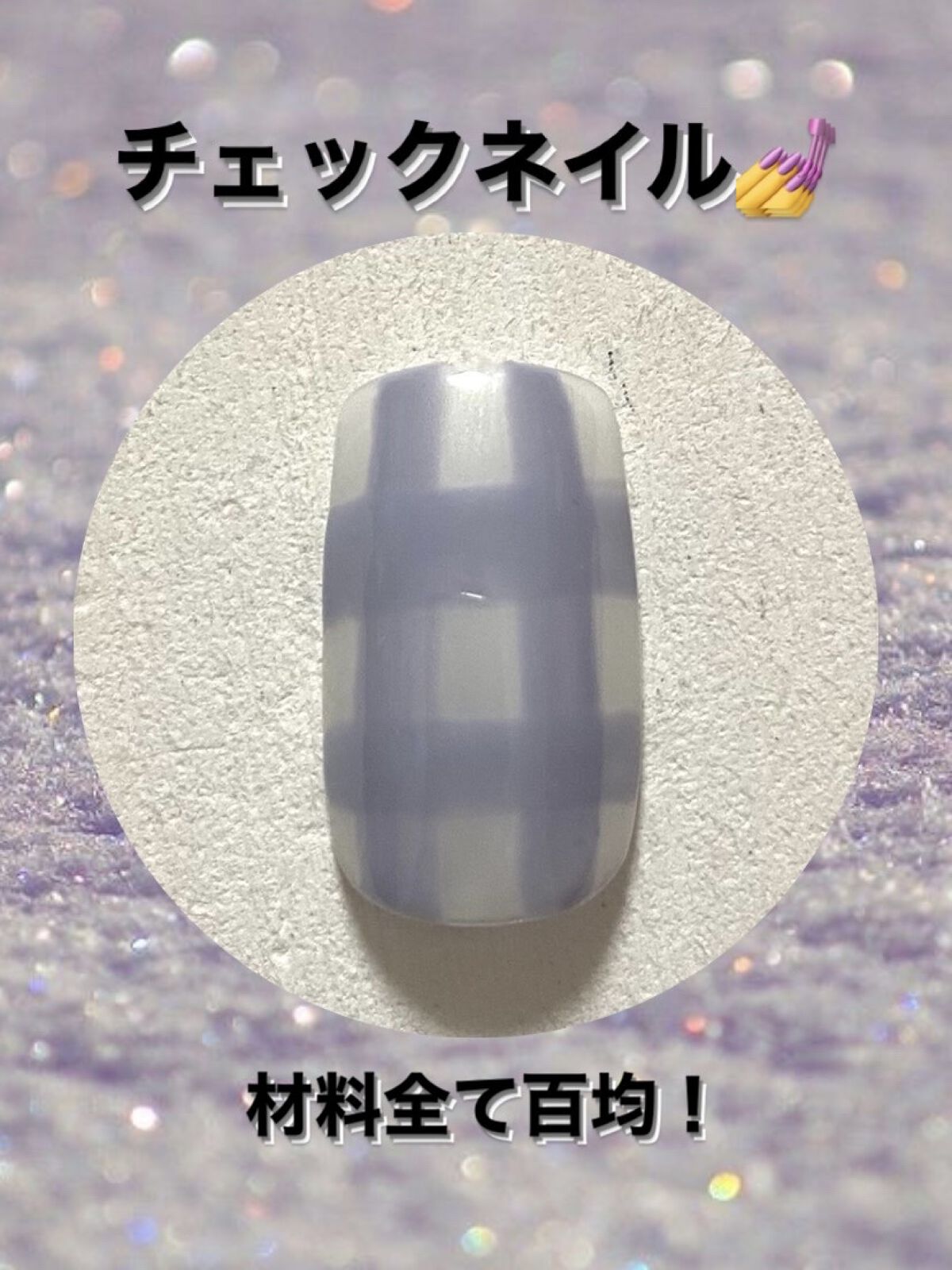 BRG ジェルネイル/DAISO/ジェルネイルを使ったクチコミ（1枚目）