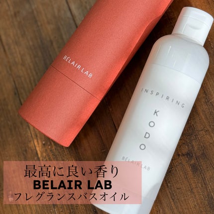 インスパイアリング コードー フレグランスバスオイル/ベレアラボ/入浴剤を使ったクチコミ(1枚目)