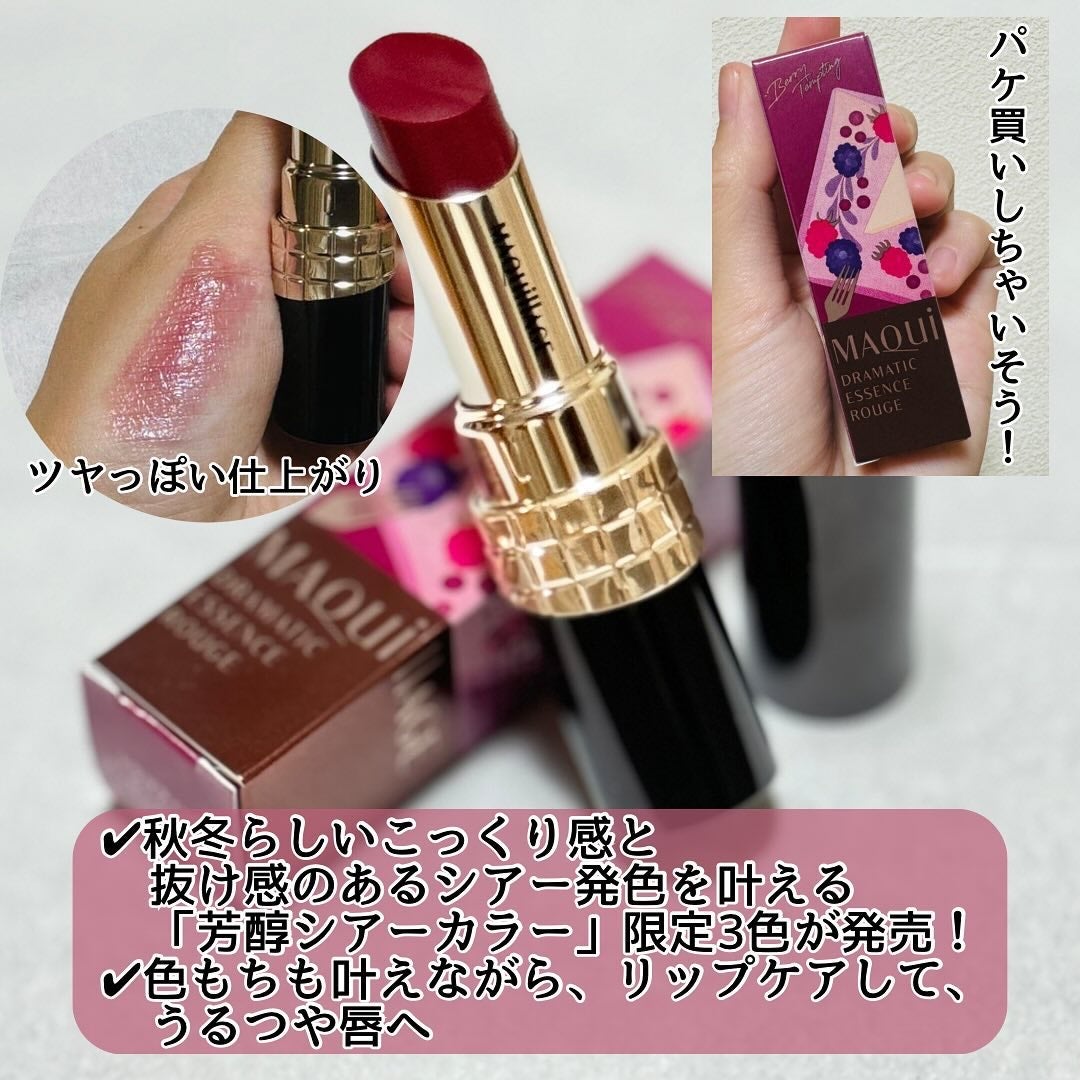 ドラマティックエッセンスルージュ/マキアージュ/口紅を使ったクチコミ(2枚目)