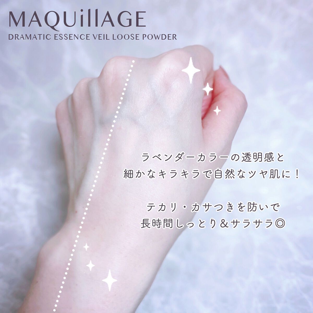 ドラマティックエッセンスヴェール ルースパウダー/マキアージュ/フェイスパウダーを使ったクチコミ(4枚目)