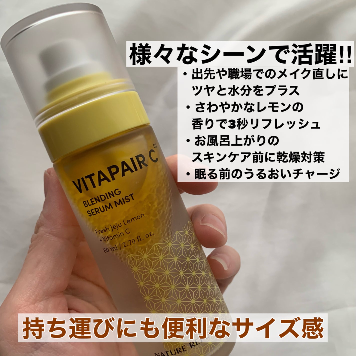 ビタペアCセラムミスト/ネイチャーリパブリック/ミスト状化粧水を使ったクチコミ(8枚目)