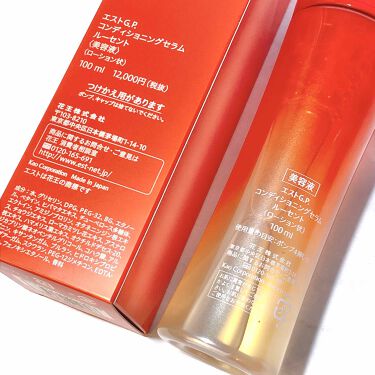 試してみた】エストG.P. コンディショニングセラム モイスチャ ...