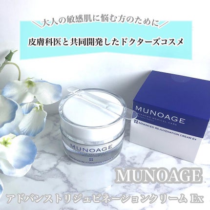 アドバンストリジュビネーションクリーム Ex/MUNOAGE(ミューノアージュ)/アイケア・アイクリームを使ったクチコミ(1枚目)