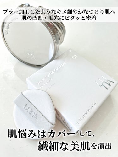 LUNA ブラーカバークッションのクチコミ「＼薄づきとカバー力の絶妙バランス／
▷LUNA
　ブラーカバークッション
　SPF40 PA+.....」（2枚目）