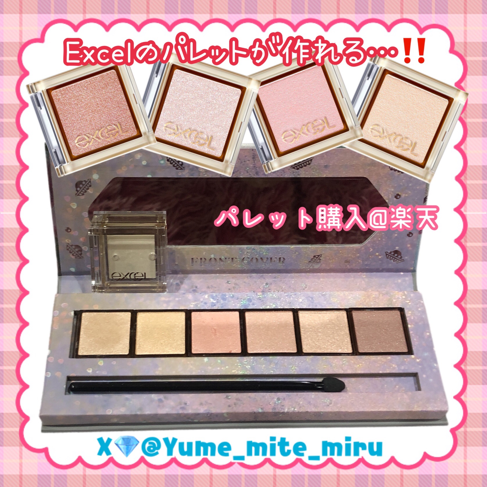 アイプランナー/excel/単色アイシャドウを使ったクチコミ（1枚目）