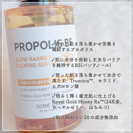プロポリスB5グローバリアカミングセラム/SOME BY MI/美容液を使ったクチコミ(2枚目)