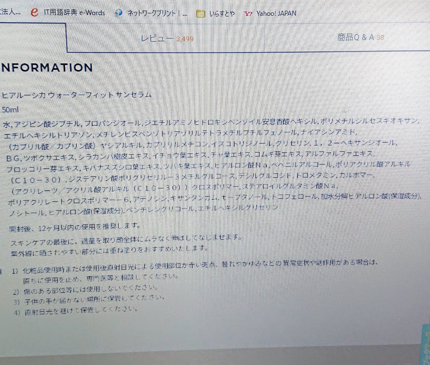ヒアルーシカ ウォーターフィット サンセラム/SKIN1004/日焼け止めローションを使ったクチコミ(2枚目)