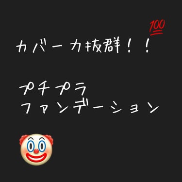 おすすめのファンデーションです！！

こちらの商品は人気なので知ってる方も多いと思います！

色も何種類かあるので自分に合ったファンデーションの色を見つけられると思います！

ジェリータッチスポンジと相