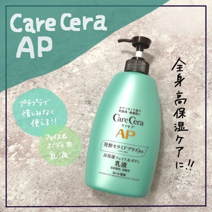ケアセラ APフェイス&ボディ乳液/ケアセラ/ボディミルクを使ったクチコミ(1枚目)