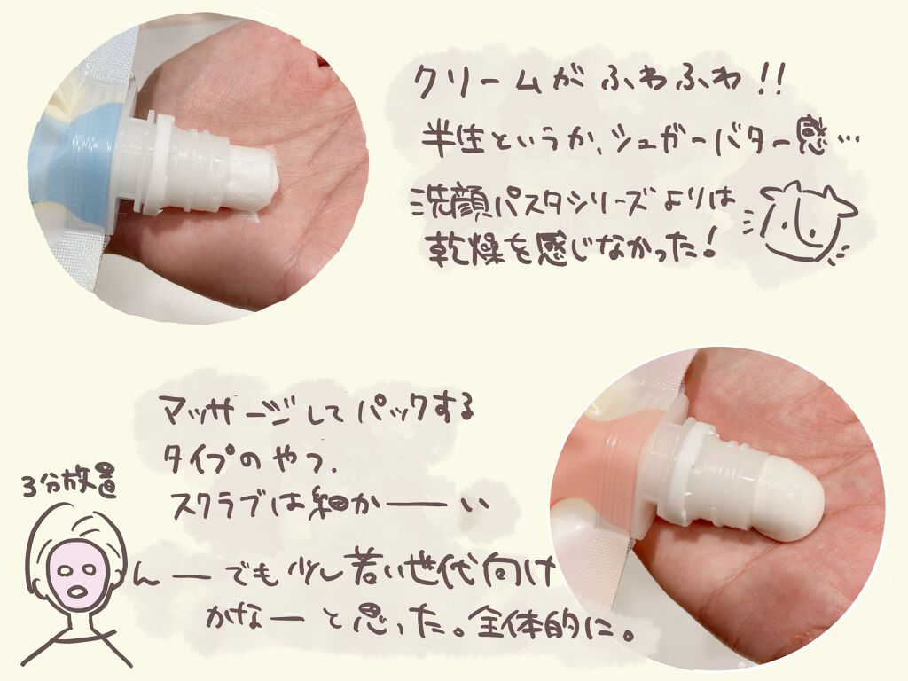 はい！みるく特濃 クリームウォッシュ/ロゼット/洗顔フォームを使ったクチコミ（2枚目）