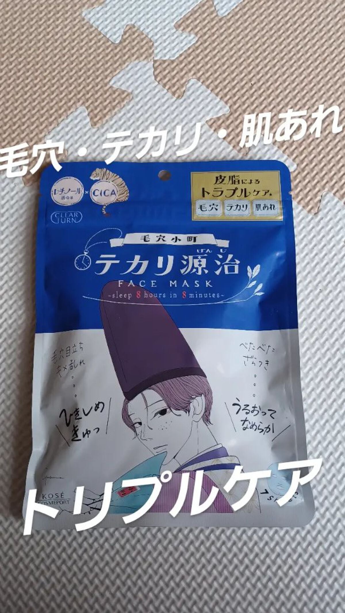 毛穴小町 テカリ源治 マスク/クリアターン/シートマスク・パックを使ったクチコミ(2枚目)