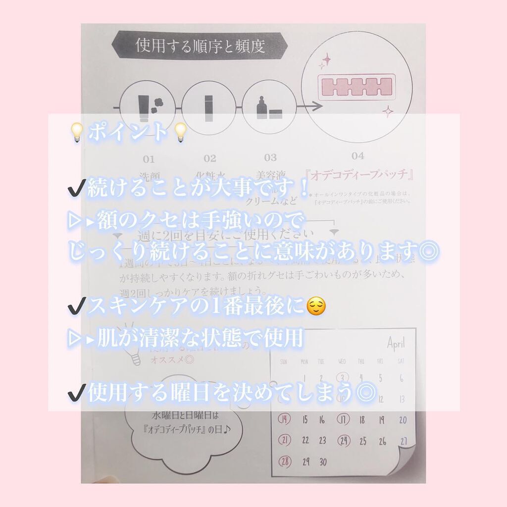 オデコディープパッチ/北の快適工房/シートマスク・パックを使ったクチコミ(2枚目)