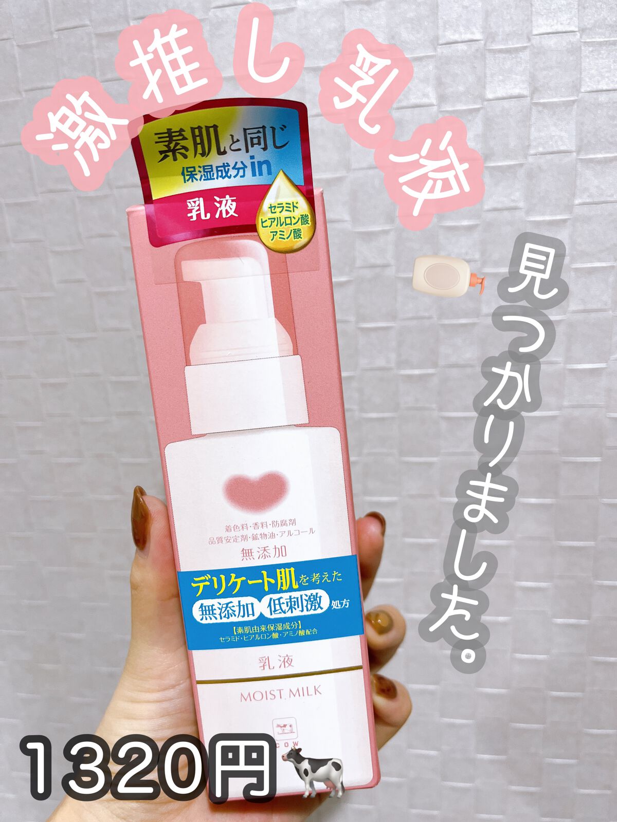 保湿乳液/カウブランド無添加/乳液を使ったクチコミ（1枚目）