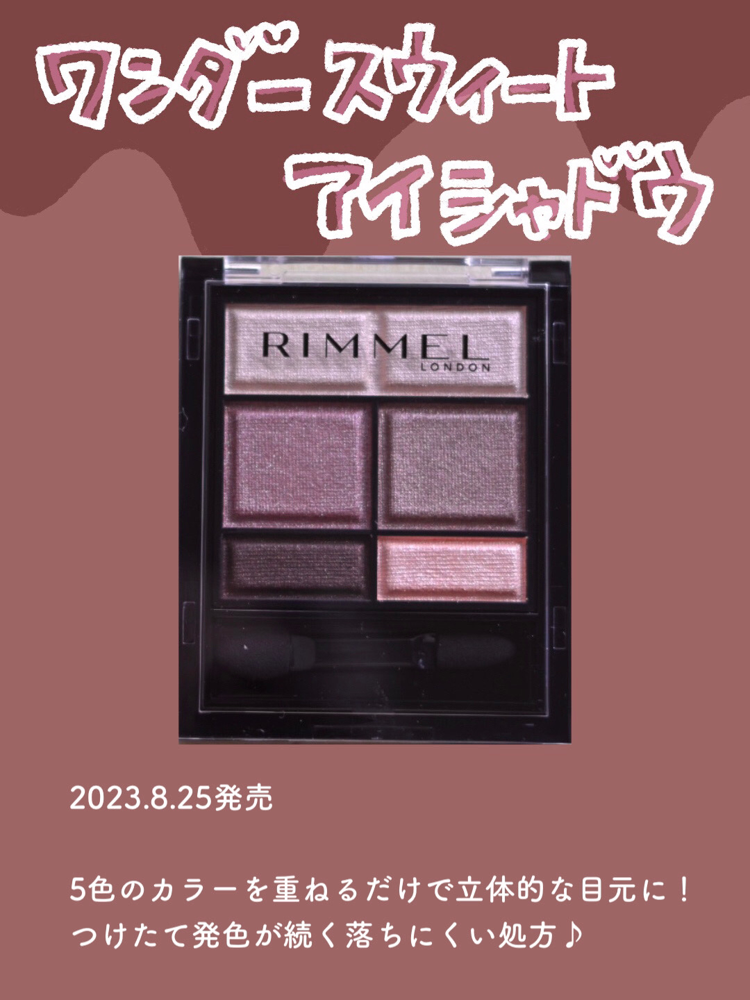 ショコラスウィート アイズ/リンメル ロンドン/アイシャドウパレットを使ったクチコミ（2枚目）