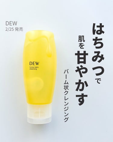 ハニーバームクレンジング/DEW/クレンジングバームを使ったクチコミ（1枚目）