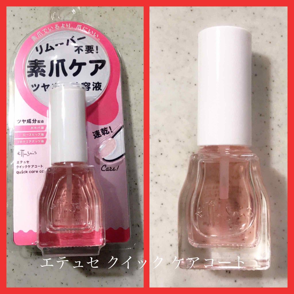 エテュセ クイックケアコート/ettusais/ネイルオイル・トリートメントを使ったクチコミ(4枚目)