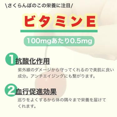 紗々🌸フォロバ100(投稿ある方) on LIPS 「栄養豊富な時期に、栄養豊富なさくらんぼを食べて美肌や健康になろ..」（3枚目）