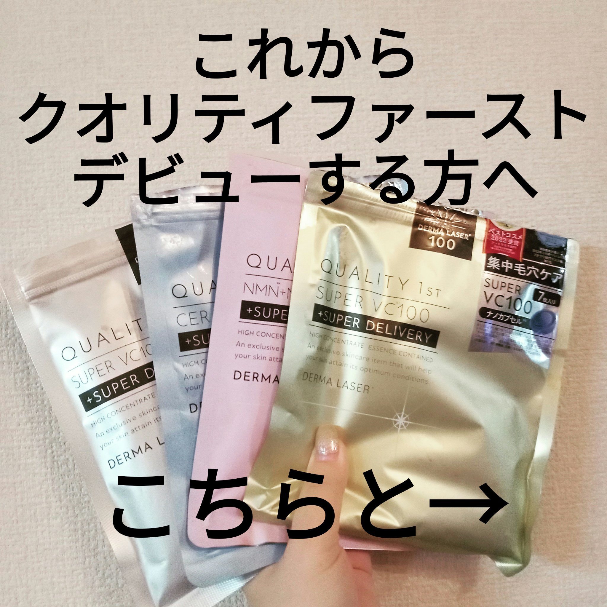 ダーマレーザースーパーVC100マスク/クオリティファースト/シートマスク・パックを使ったクチコミ（1枚目）