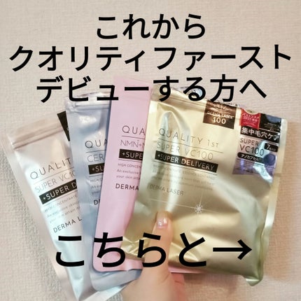 ザ・ダーマ ベストVC100プラスレチノール/クオリティファースト/シートマスク・パックを使ったクチコミ(1枚目)