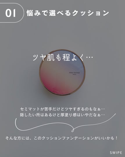 ピンクティーツリーカバーアップグロウクッション/APLIN/クッションファンデーションを使ったクチコミ(2枚目)