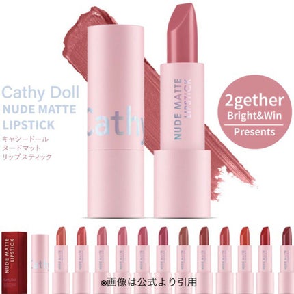 ヌードマットリップスティック 07 Calm Brown/CathyDoll/口紅の画像