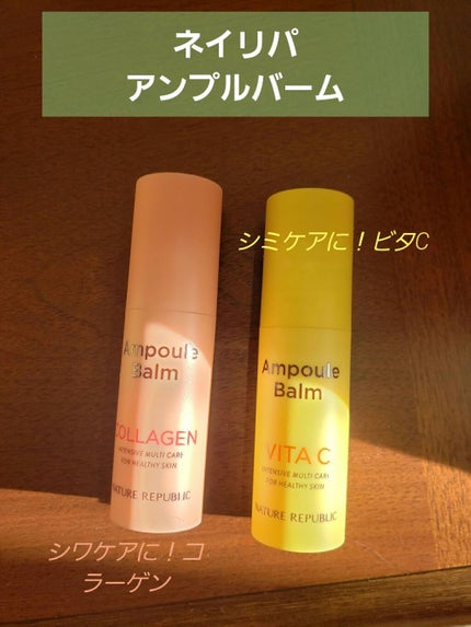 スティック美容液(レモン)/ネイチャーリパブリック/フェイスバームを使ったクチコミ(1枚目)