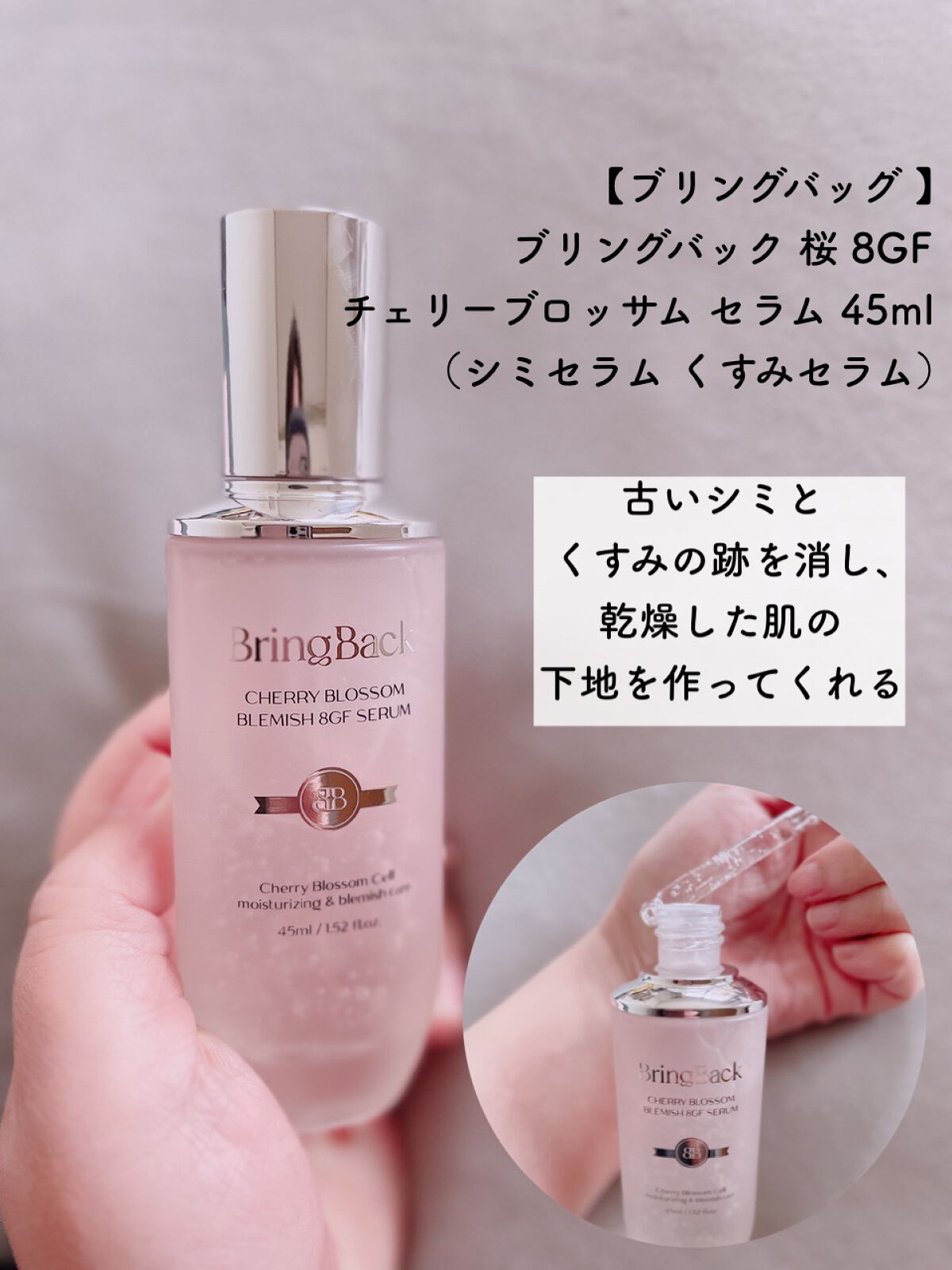 チェリーブロッサムブレミッシュ8GFセラム/Bring Back/化粧水を使ったクチコミ(2枚目)