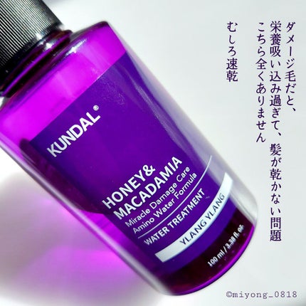 H&Mウォータートリートメント/KUNDAL/洗い流すヘアトリートメントを使ったクチコミ(4枚目)