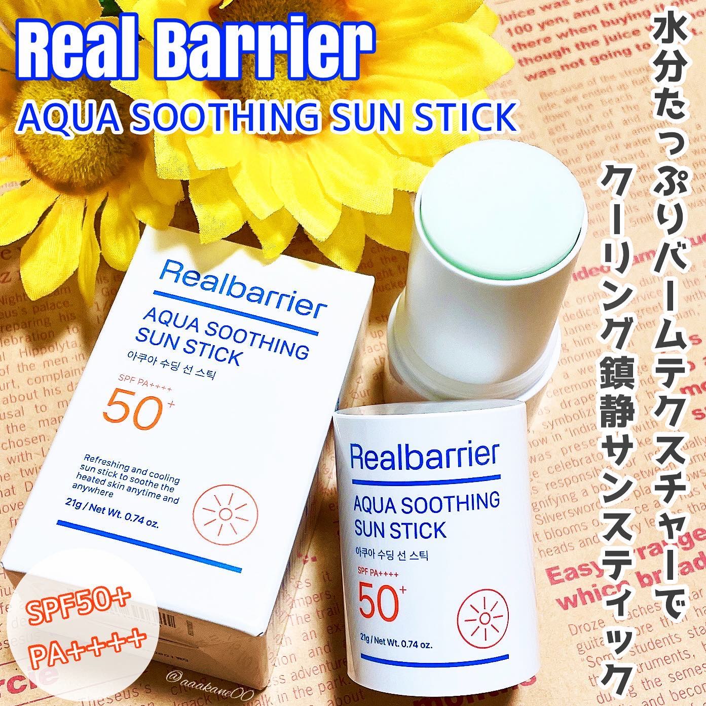 アクアスージングサンスティック/Real Barrier/日焼け止めスティックを使ったクチコミ（1枚目）